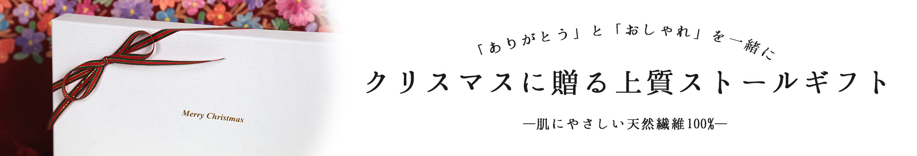 クリスマスギフトならナチュラルラウンジ