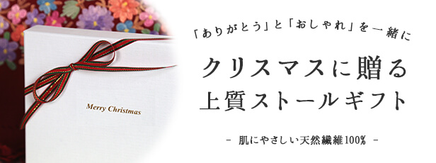 クリスマスギフトならナチュラルラウンジ