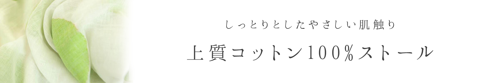 コットンシルクストールならナチュラルラウンジ