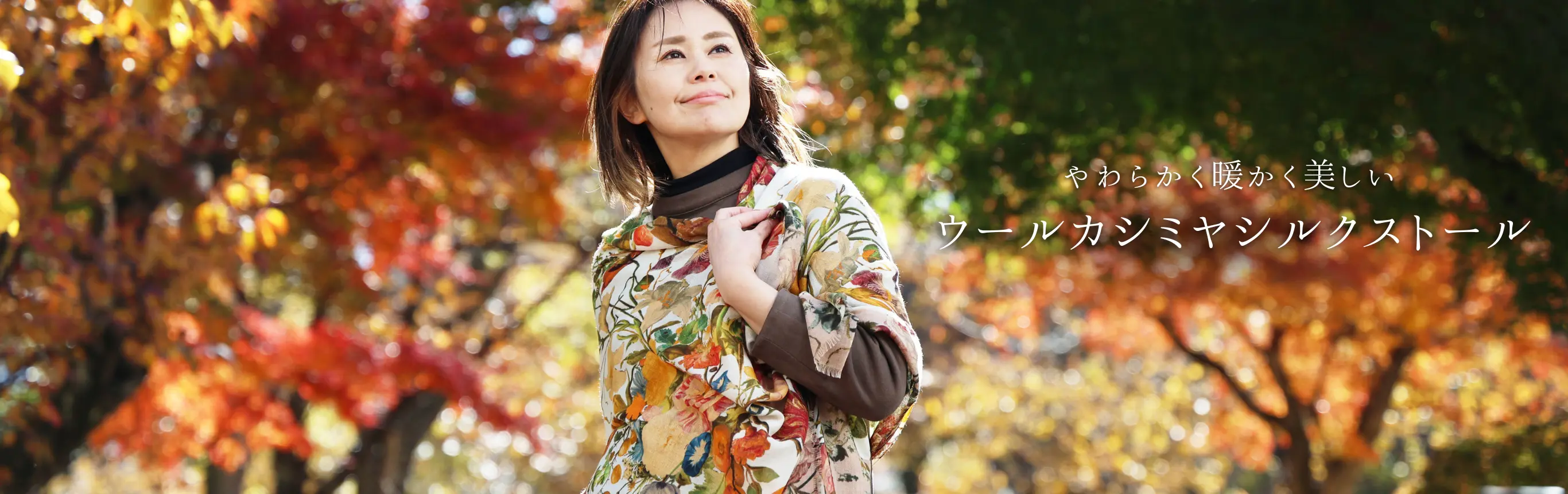 ウールカシミヤシルク